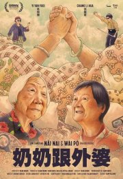 Nai Nai & Wài Pó (2024)